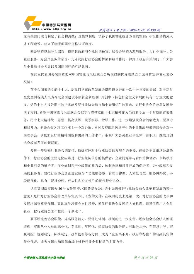 2007年第22期会员通迅(2007年11月30日出版).pdf