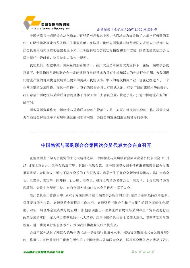 2007年第22期会员通迅(2007年11月30日出版).pdf