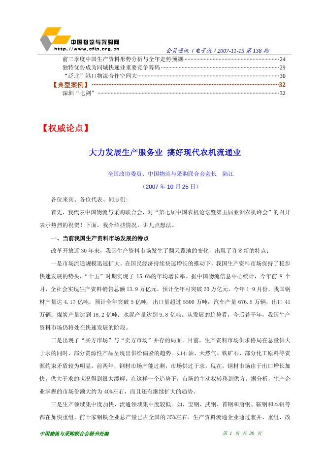 2007年第21期会员通迅(2007年11月15日出版).pdf