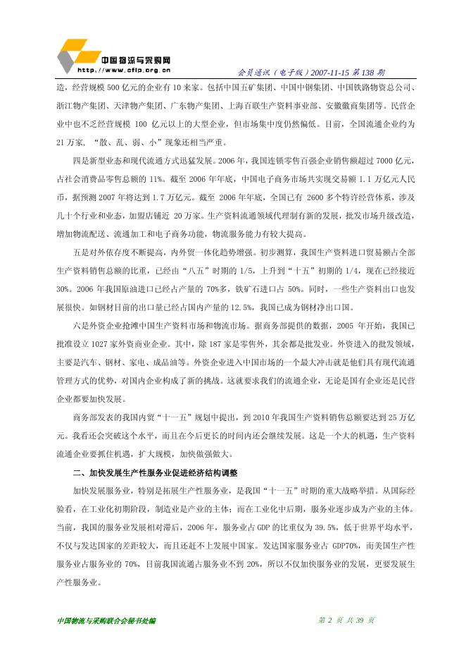 2007年第21期会员通迅(2007年11月15日出版).pdf