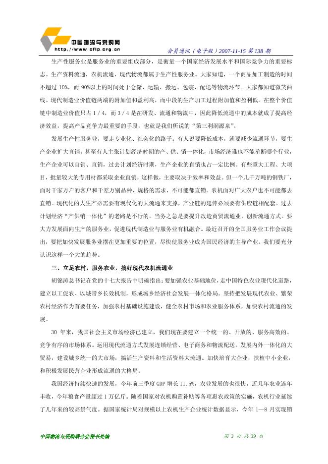 2007年第21期会员通迅(2007年11月15日出版).pdf