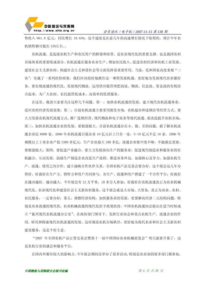 2007年第21期会员通迅(2007年11月15日出版).pdf