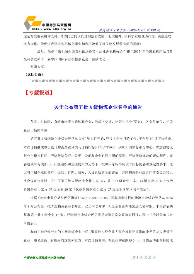 2007年第21期会员通迅(2007年11月15日出版).pdf