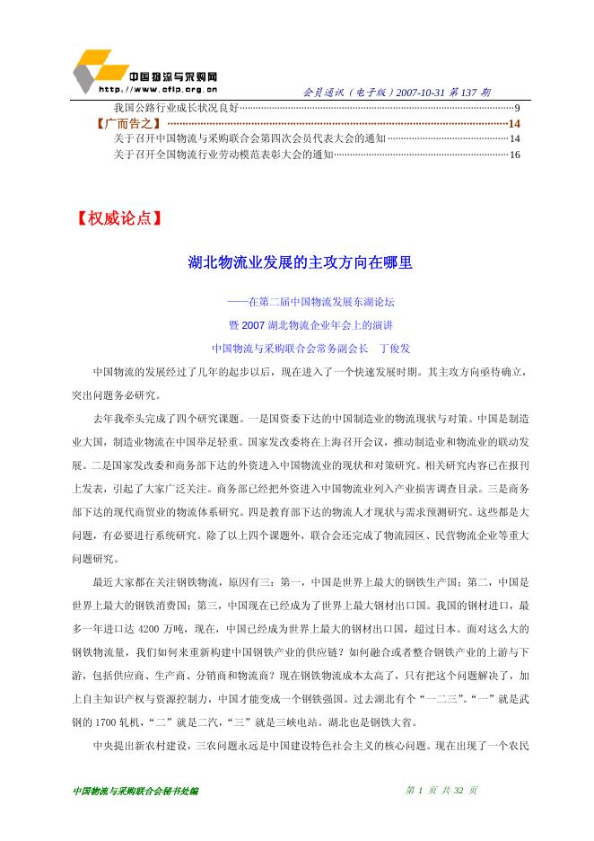 2007年第20期会员通迅(2007年10月30日出版).pdf