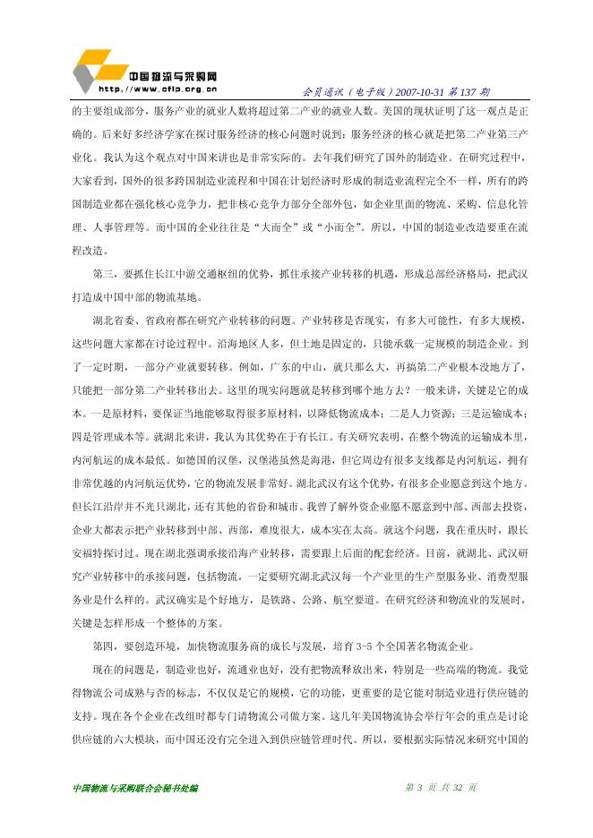 2007年第20期会员通迅(2007年10月30日出版).pdf