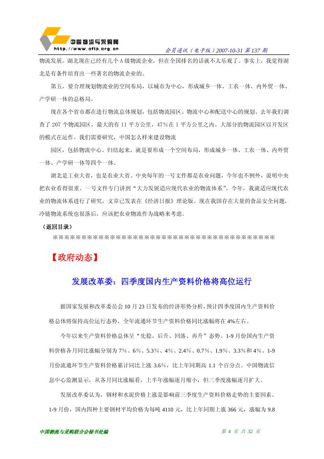 2007年第20期会员通迅(2007年10月30日出版).pdf