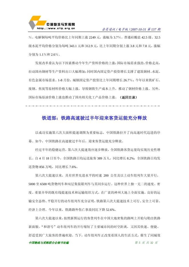 2007年第20期会员通迅(2007年10月30日出版).pdf