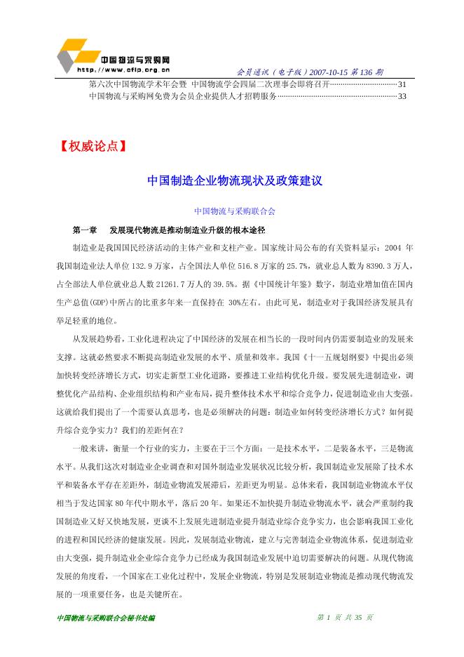 2007年第19期会员通迅(2007年10月15日出版).pdf