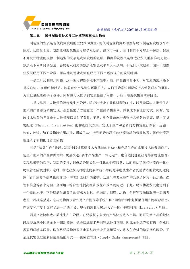 2007年第19期会员通迅(2007年10月15日出版).pdf