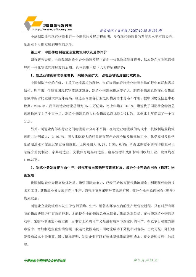 2007年第19期会员通迅(2007年10月15日出版).pdf