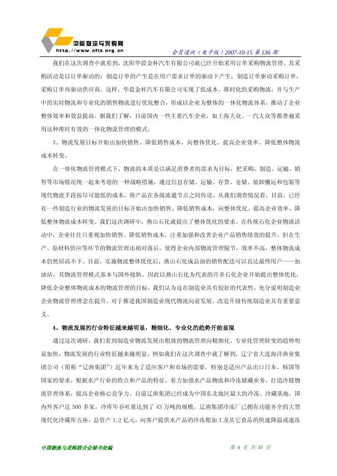 2007年第19期会员通迅(2007年10月15日出版).pdf