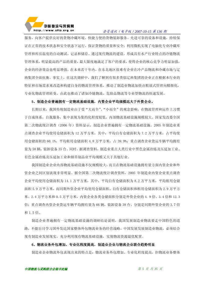 2007年第19期会员通迅(2007年10月15日出版).pdf