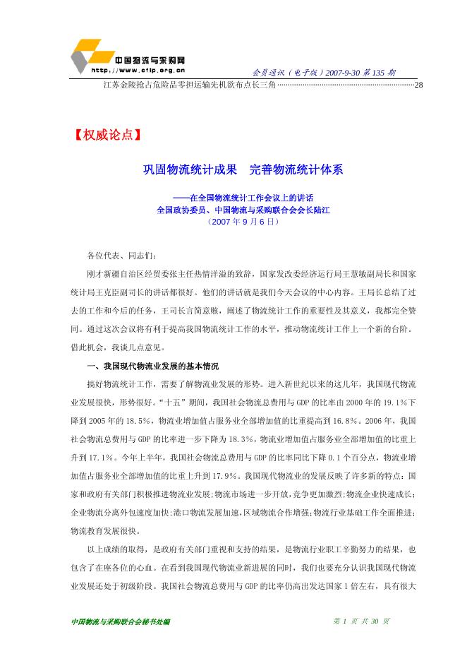 2007年第18期会员通迅(2007年9月30日出版).pdf