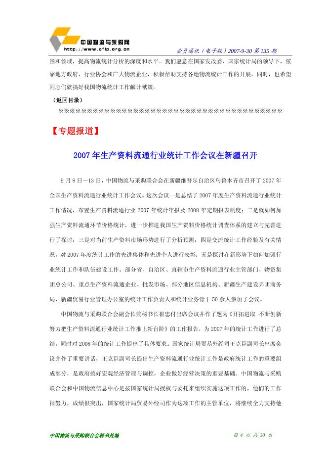 2007年第18期会员通迅(2007年9月30日出版).pdf