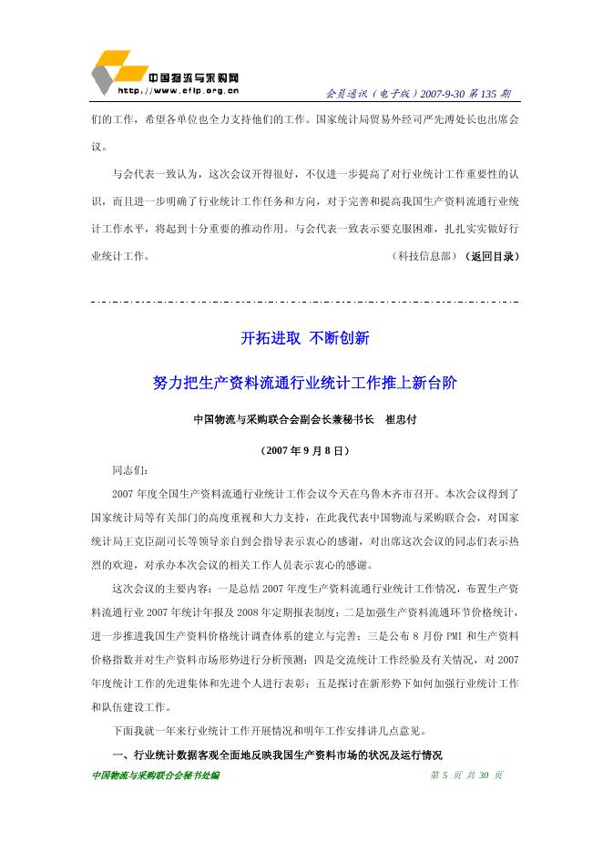 2007年第18期会员通迅(2007年9月30日出版).pdf