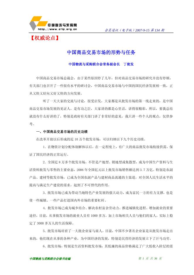 2007年第17期会员通迅(2007年9月15日出版).pdf