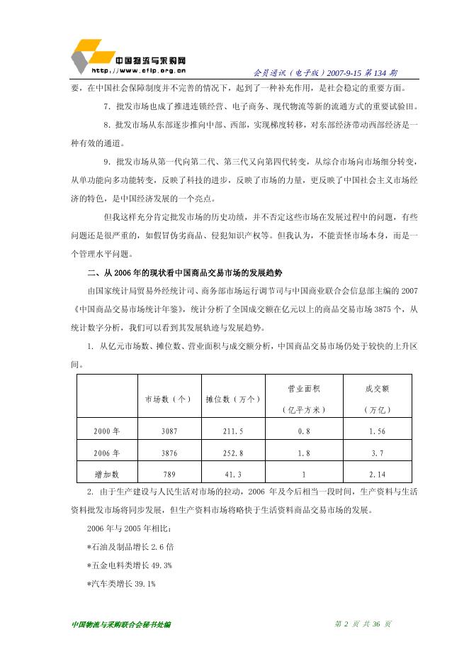 2007年第17期会员通迅(2007年9月15日出版).pdf