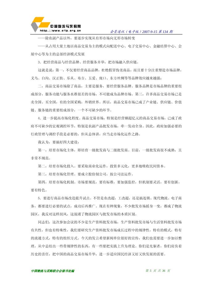 2007年第17期会员通迅(2007年9月15日出版).pdf