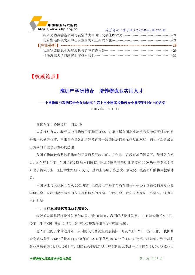 2007年第16期会员通迅(2007年8月30日出版).pdf
