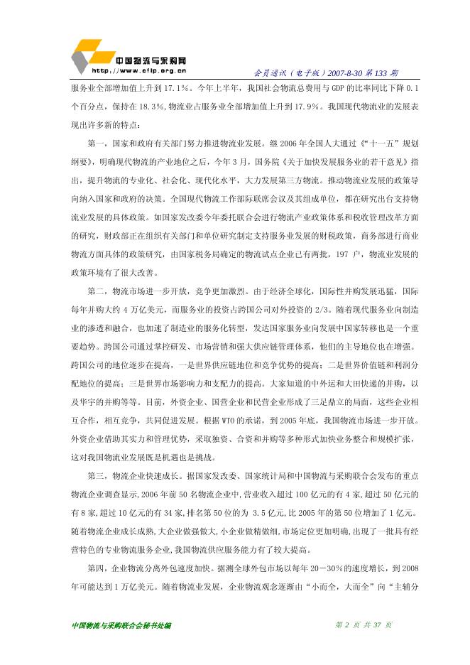 2007年第16期会员通迅(2007年8月30日出版).pdf