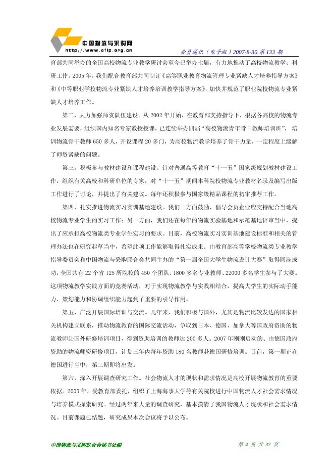 2007年第16期会员通迅(2007年8月30日出版).pdf