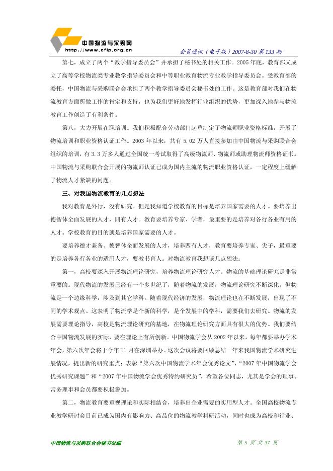 2007年第16期会员通迅(2007年8月30日出版).pdf