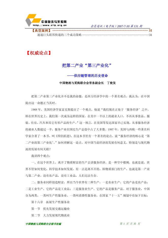 2007年第14期会员通迅(2007年7月30日出版).pdf