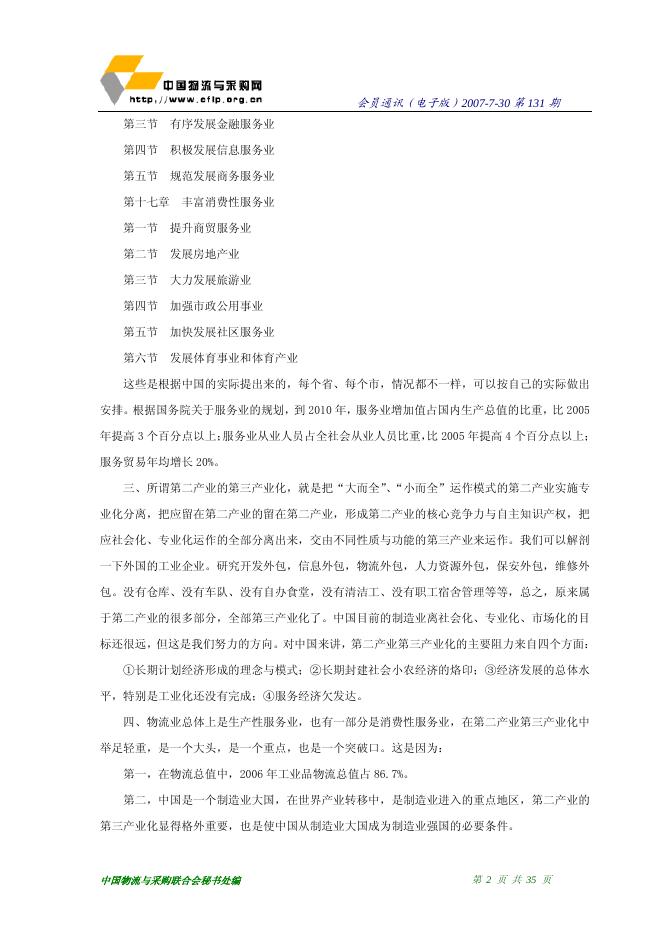 2007年第14期会员通迅(2007年7月30日出版).pdf