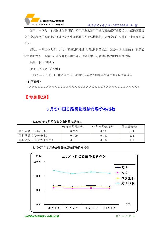 2007年第14期会员通迅(2007年7月30日出版).pdf