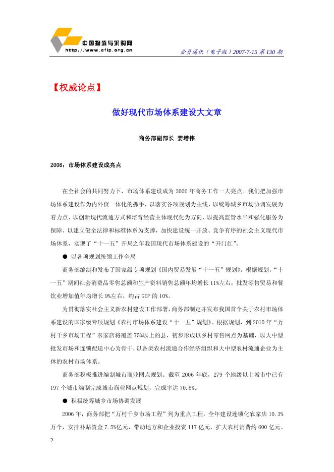 2007年第13期会员通迅(2007年7月15日出版).pdf