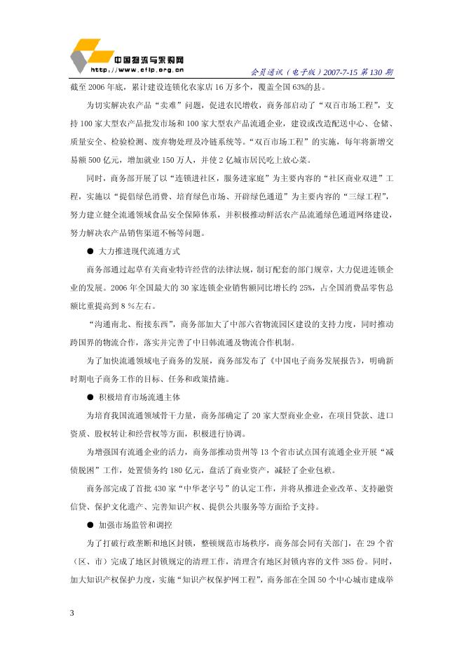 2007年第13期会员通迅(2007年7月15日出版).pdf