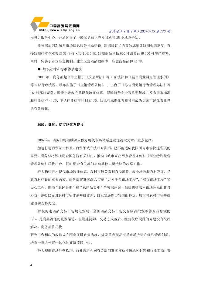 2007年第13期会员通迅(2007年7月15日出版).pdf