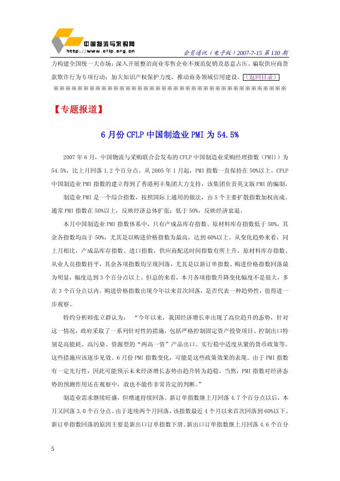 2007年第13期会员通迅(2007年7月15日出版).pdf