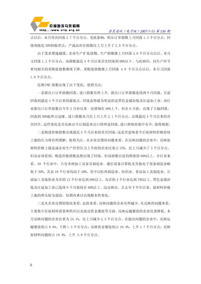 2007年第13期会员通迅(2007年7月15日出版).pdf