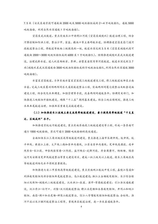 关于印发“十二五”期长江黄金水道建设总体推进方案的通知.doc