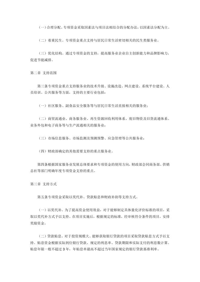 关于做好2009年度支持承接国际服务外包业务发展资金管理工作的通知.doc