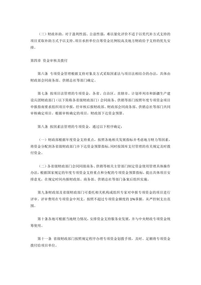 关于做好2009年度支持承接国际服务外包业务发展资金管理工作的通知.doc
