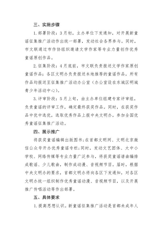 关于开展“好少年唱响新时代”新童谣征集推广活动的通知.doc