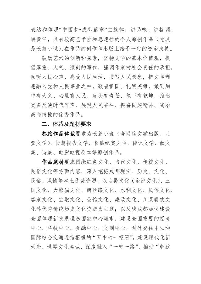 成都文学院2018年(第九届)签约作家 “深入生活、扎根人民”文学创作招标方案.docx