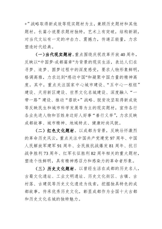 成都文学院2018年(第九届)签约作家 “深入生活、扎根人民”文学创作招标方案.docx