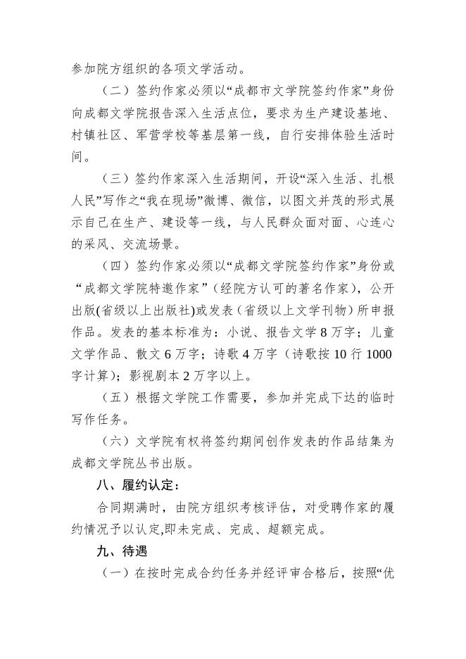 成都文学院2018年(第九届)签约作家 “深入生活、扎根人民”文学创作招标方案.docx