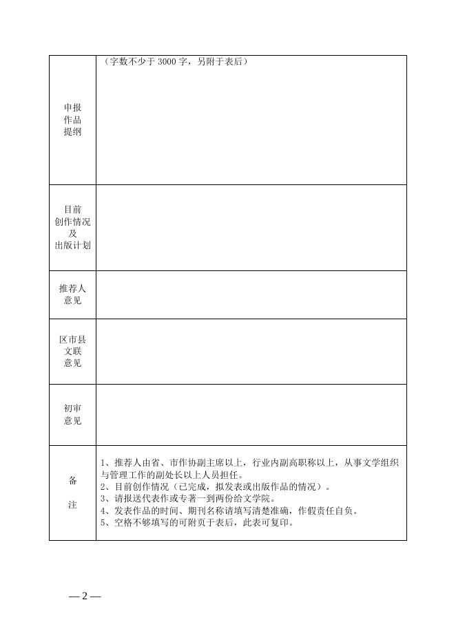项目申报表.docx