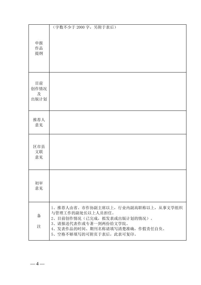 项目申报表.docx