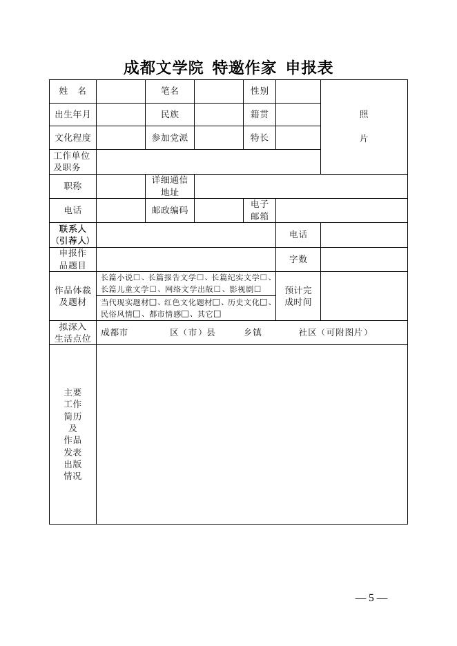 项目申报表.docx