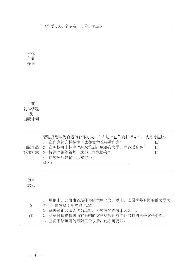 项目申报表.docx