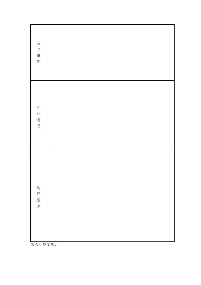 附件：福建省中长篇小说双年榜参评表.docx