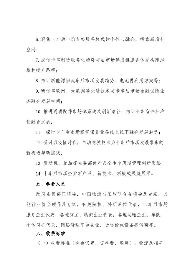 关于召开“第三届吉司GISE卡车后市场大会”的通知.pdf