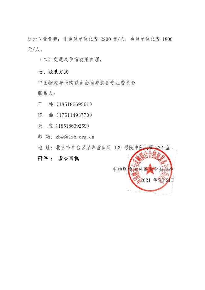 关于召开“第三届吉司GISE卡车后市场大会”的通知.pdf