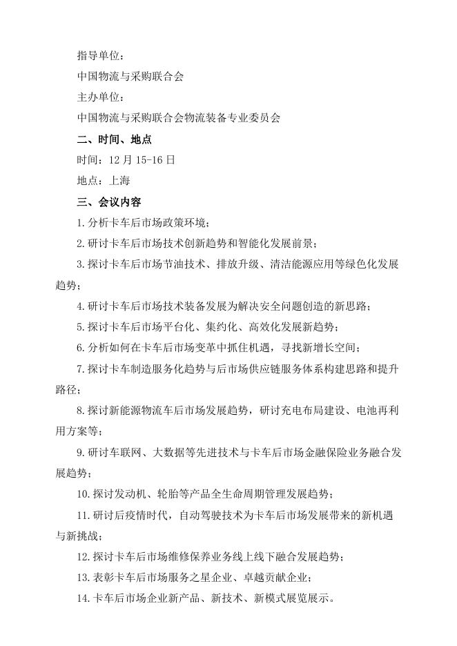 关于召开“吉司GISE2020年卡车后市场大会”的通知.pdf