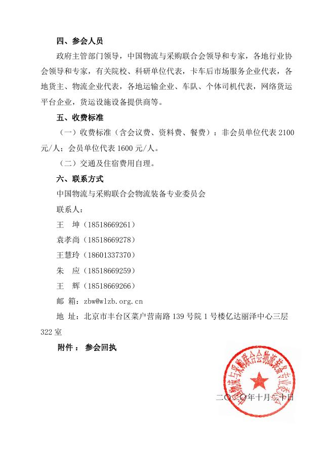 关于召开“吉司GISE2020年卡车后市场大会”的通知.pdf